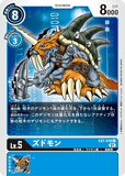 DCG-EX1-018 C LV5 ズドモン