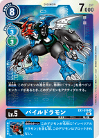 DCG-EX1-019 R LV5 パイルドラモン