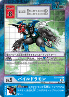DCG-EX1-019 R-P LV5 パイルドラモン