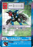 DCG-EX1-019 R-P LV5 パイルドラモン