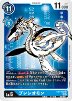 DCG-EX1-020 U LV6 プレシオモン