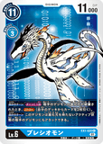 DCG-EX1-020 U LV6 プレシオモン