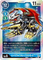 DCG-EX1-022 SR LV6 インペリアルドラモン：ドラゴンモード
