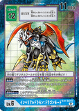 DCG-EX1-022 SR-P LV6 インペリアルドラモン：ドラゴンモード