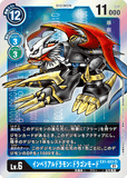 DCG-EX1-022 SR LV6 インペリアルドラモン：ドラゴンモード