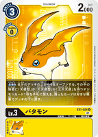 DCG-EX1-024 U LV3 パタモン