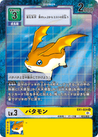 DCG-EX1-024 U-P LV3 パタモン