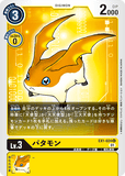 DCG-EX1-024 U LV3 パタモン