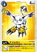 DCG-EX1-026 U LV4 テイルモン