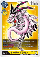 DCG-EX1-032 U LV6 ホーリードラモン