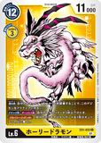 DCG-EX1-032 U LV6 ホーリードラモン