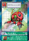 DCG-EX1-033 C-P LV3 テントモン