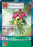 DCG-EX1-034 C-P LV3 パルモン
