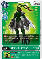DCG-EX1-038 C LV4 スティングモン