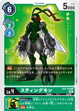DCG-EX1-038 C LV4 スティングモン