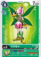 DCG-EX1-039 U LV5 リリモン