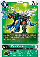 DCG-EX1-041 U LV5 ディノビーモン