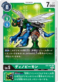 DCG-EX1-041 U LV5 ディノビーモン