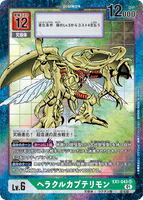DCG-EX1-043 SR-P LV6 ヘラクルカブテリモン