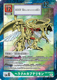DCG-EX1-043 SR-P LV6 ヘラクルカブテリモン