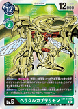 DCG-EX1-043 SR LV6 ヘラクルカブテリモン