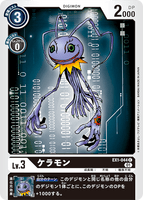 DCG-EX1-044 C LV3 ケラモン