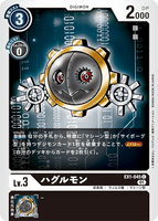 DCG-EX1-045 C LV3 ハグルモン