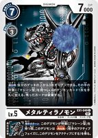 DCG-EX1-049 C LV5 メタルティラノモン