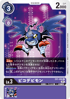 DCG-EX1-056 C LV3 ピコデビモン