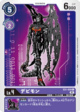 DCG-EX1-058 C LV4 デビモン