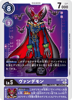 DCG-EX1-061 U LV5 ヴァンデモン