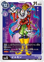 DCG-EX1-064 U LV6 ピエモン