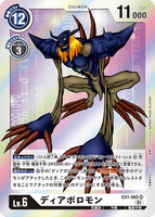 DCG-EX1-065 SR LV6 ディアボロモン
