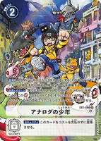 DCG-EX1-066 R-P Tamer アナログの少年