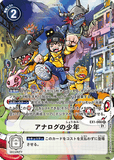 DCG-EX1-066 R-P Tamer アナログの少年