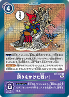 DCG-EX1-070 R Option 誇りをかけた戦い！