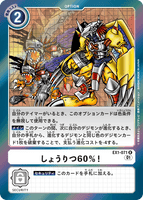 DCG-EX1-071 R Option しょうりつ60％！