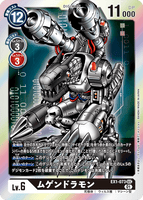 DCG-EX1-073 SEC LV6 ムゲンドラモン