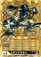 DCG-BT11-EX1-073 SEC-P LV6 ムゲンドラモン