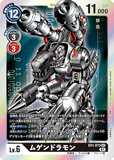 DCG-EX1-073 SEC LV6 ムゲンドラモン