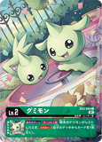 DCG-EX2-004 U-P LV2 グミモン