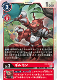 DCG-EX2-008 R LV3 ギルモン