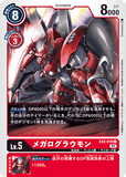 DCG-EX2-010 U LV5 メガログラウモン