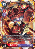 DCG-EX2-012 SR LV6 メギドラモン