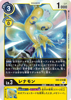 DCG-EX2-019 R LV3 レナモン