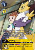 DCG-EX2-019 R-P LV3 レナモン