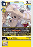 DCG-EX2-020 C LV3 ロップモン