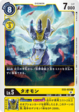 DCG-EX2-023 U LV5 タオモン