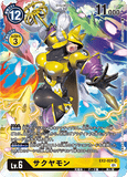 DCG-EX2-024 SR-P LV6 サクヤモン