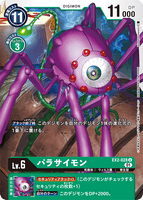 DCG-EX2-028 U LV6 パラサイモン
